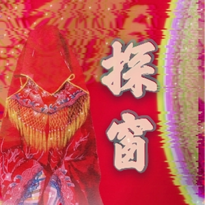 樱井莉亚乒乓球代号大全
